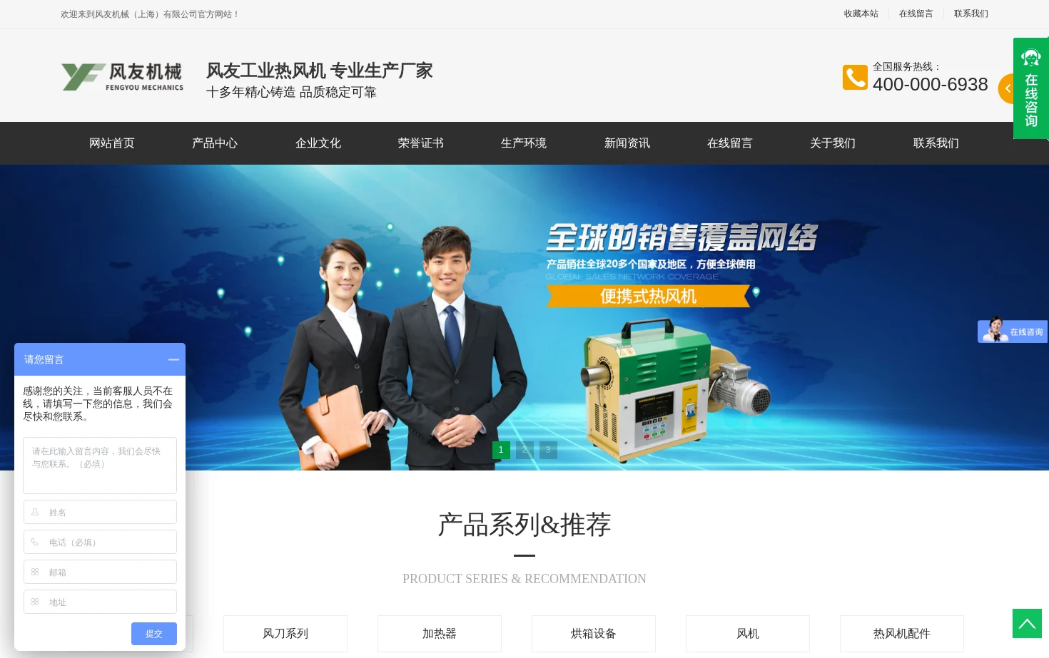 风友机械（上海）有限公司 页面快照